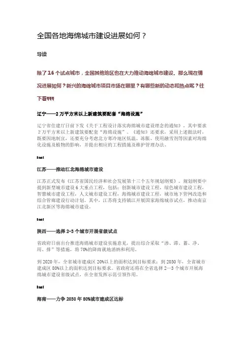 全国各地海绵城市建设情况