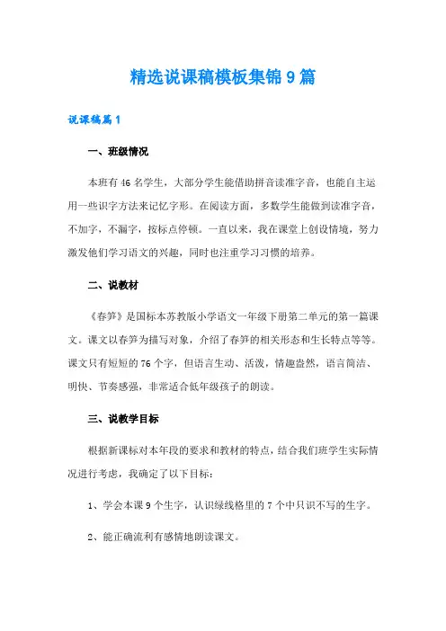 精选说课稿模板集锦9篇