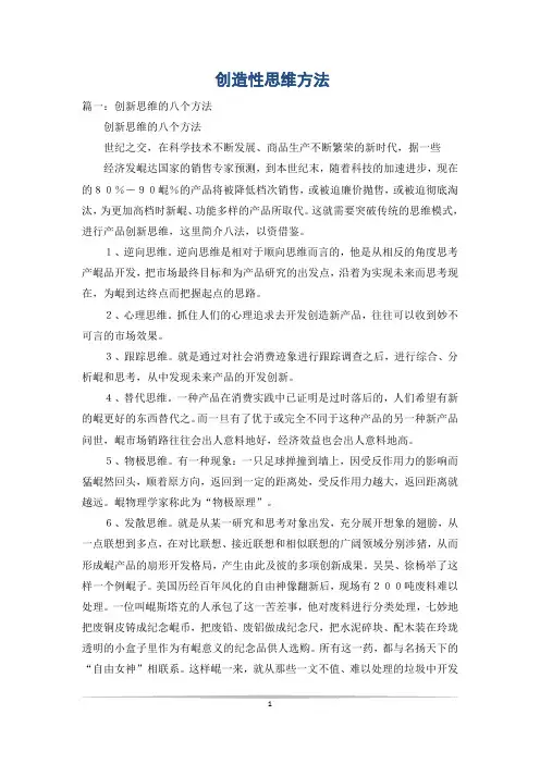 创造性思维方法