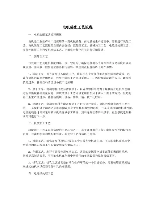电机装配工艺流程