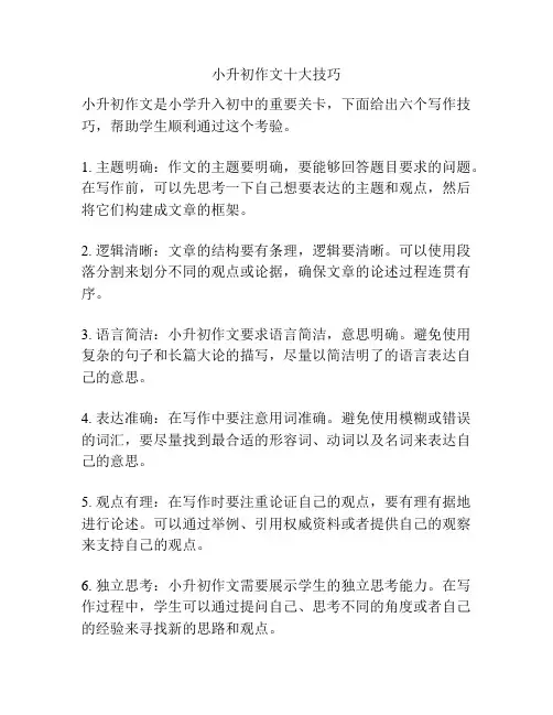 小升初作文十大技巧