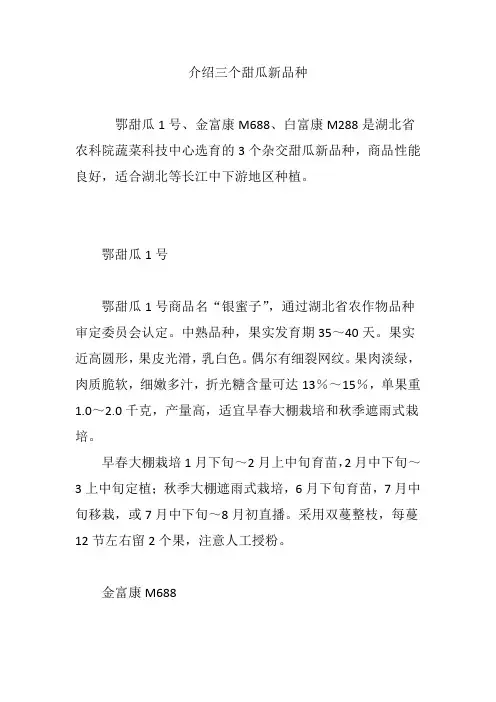 介绍三个甜瓜新品种