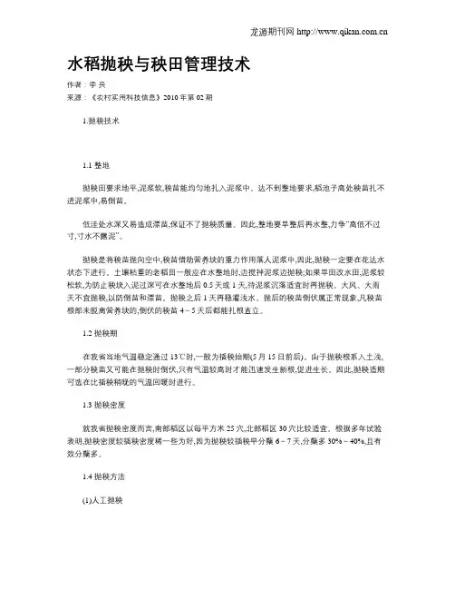 水稻抛秧与秧田管理技术