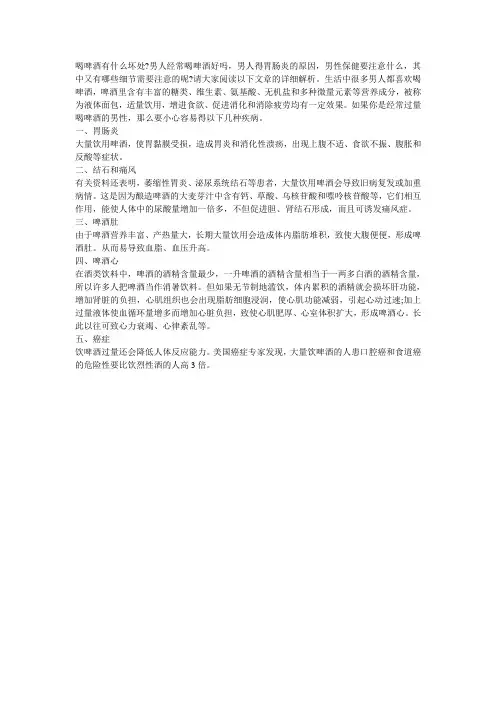 喝啤酒有什么坏处 夏季经常喝啤酒好吗