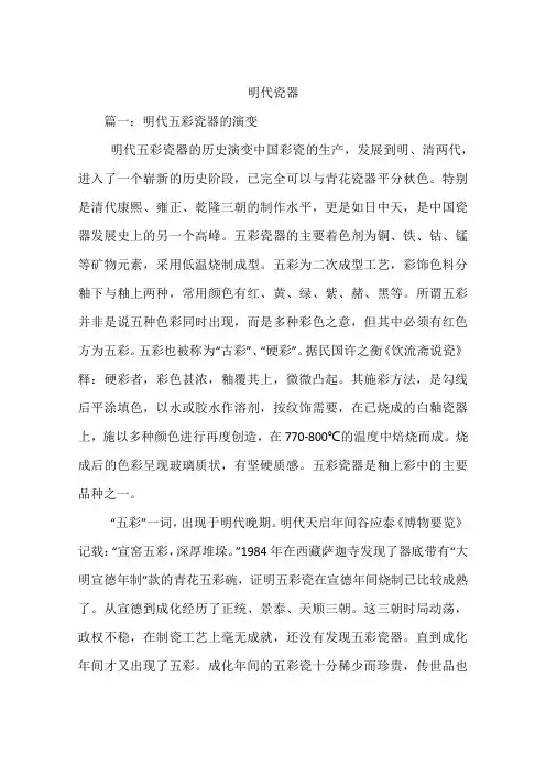 明代瓷器