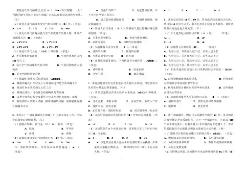 消防岗位资格考试题 案例分析