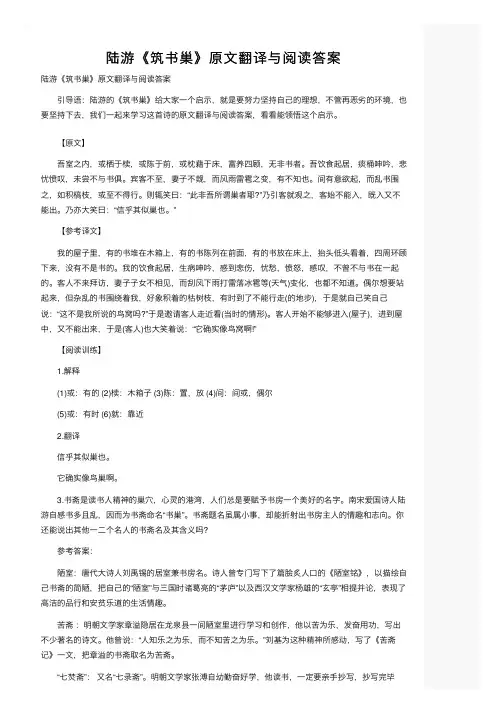 陆游《筑书巢》原文翻译与阅读答案