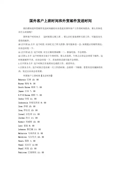 国外客户上班时间和外贸邮件发送时间对应表