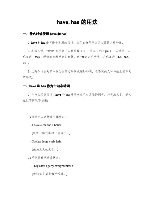 have,has的用法