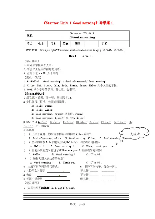 七年级英语上册《Starter Unit 1 Good morning》导学案1