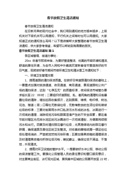 春节放假卫生清洁通知