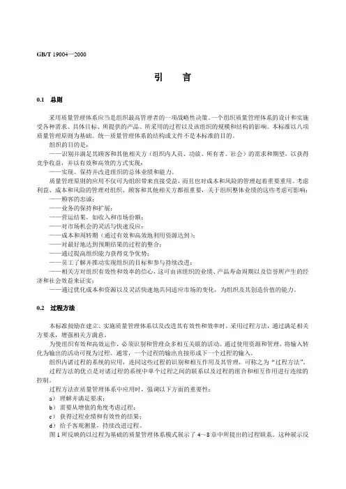 精品GBT19004-2000