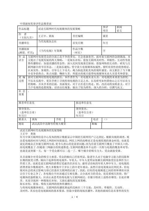 中国新闻奖参评作品推荐表