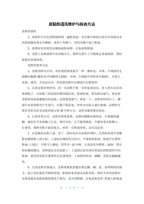 皮鞋的清洗维护与保养方法