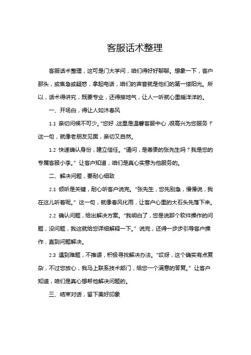 客服话术整理