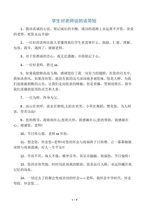 学生对老师说的话简短