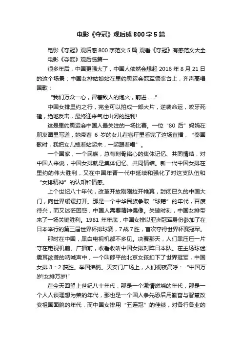电影《夺冠》观后感800字5篇