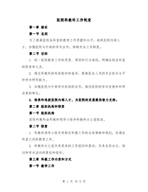 医院科教科工作制度（三篇）