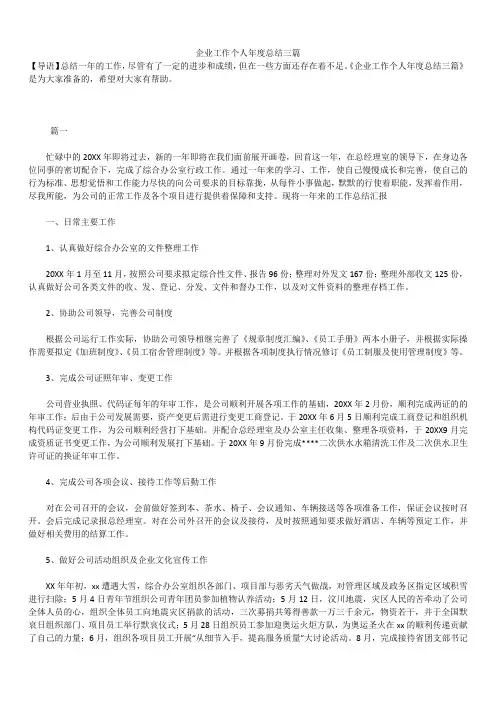 2019最新版企业年度工作个人总结三篇