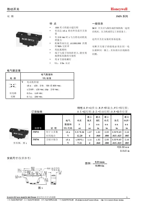 Honeywell 微动开关 说明书