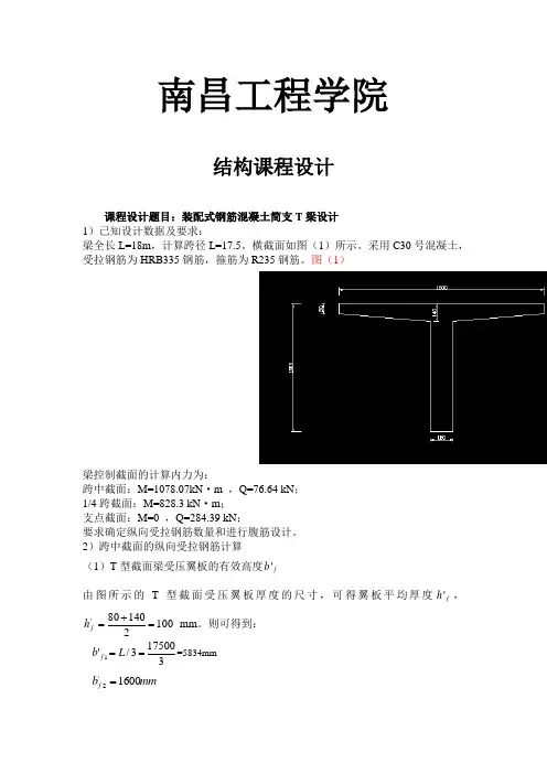 结构设计原理-课程设计(范例1)
