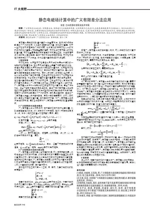 静态电磁场计算中的广义有限差分法应用