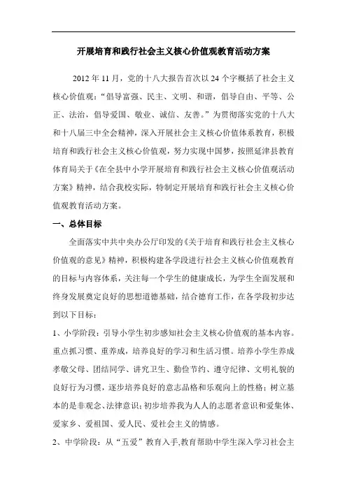 开展培育和践行社会主义核心价值观教育