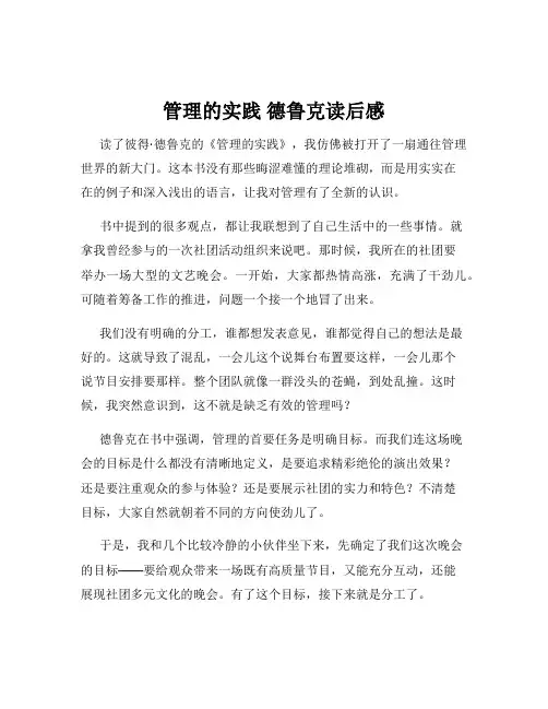 管理的实践 德鲁克读后感