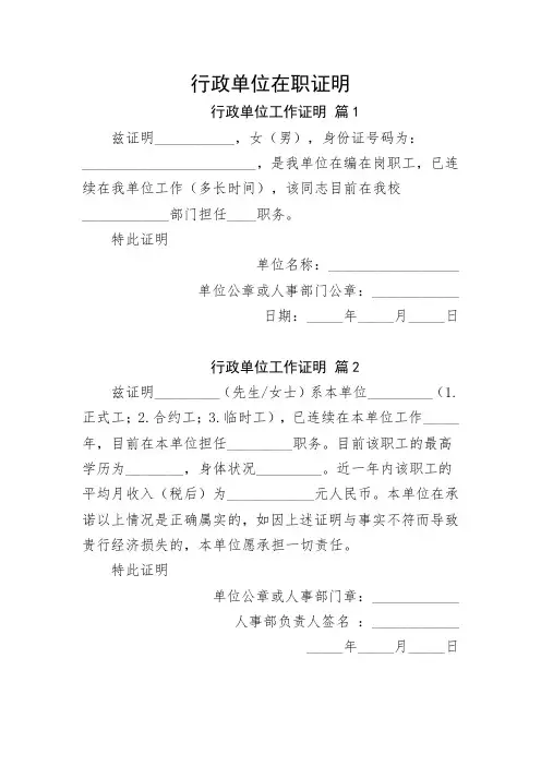 行政单位在职证明