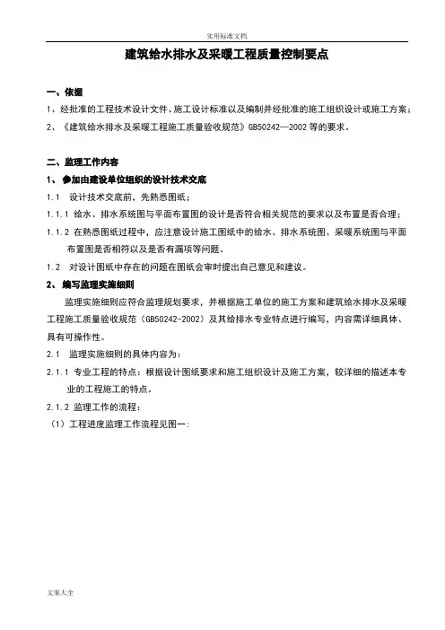 建筑给水排水及采暖工程质量控制要点