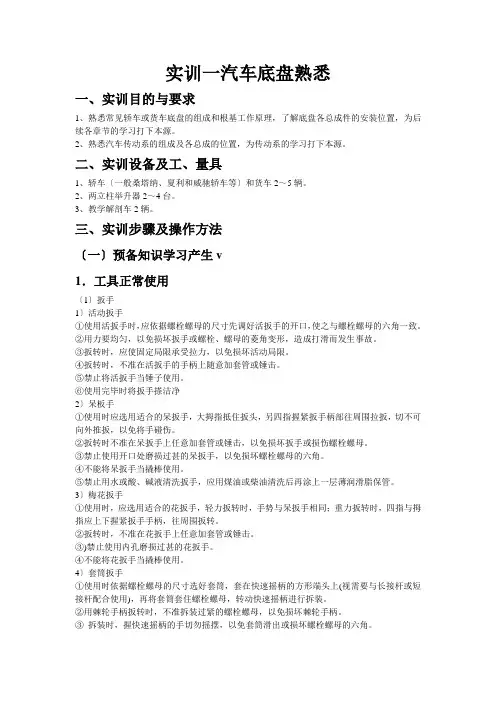 汽车底盘实验