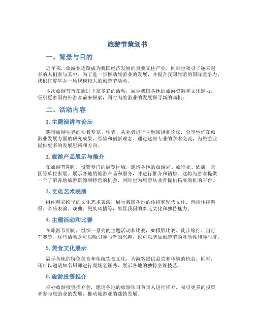 旅游节策划书