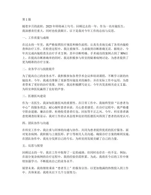 内镜医生年度总结(3篇)
