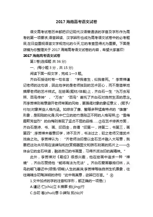 2017海南高考语文试卷