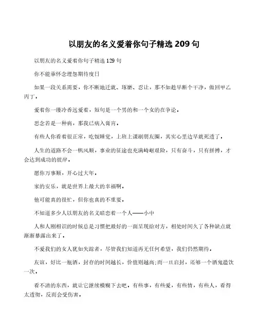 以朋友的名义爱着你句子精选209句