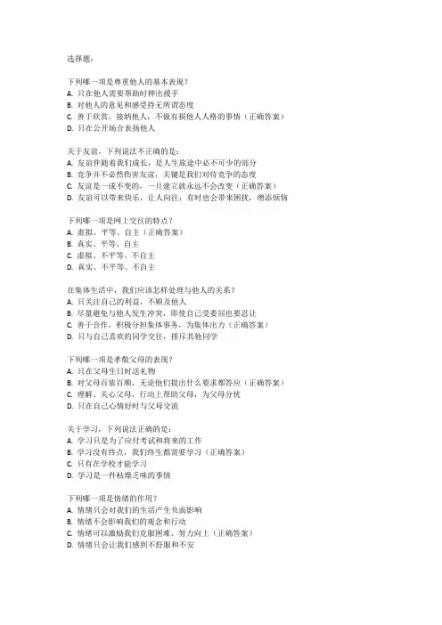 道德与法治七年级上册试卷