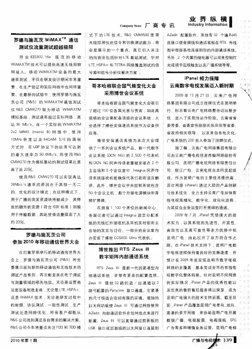 博世推出RTS Zeus Ⅲ数字矩阵内部通话系统