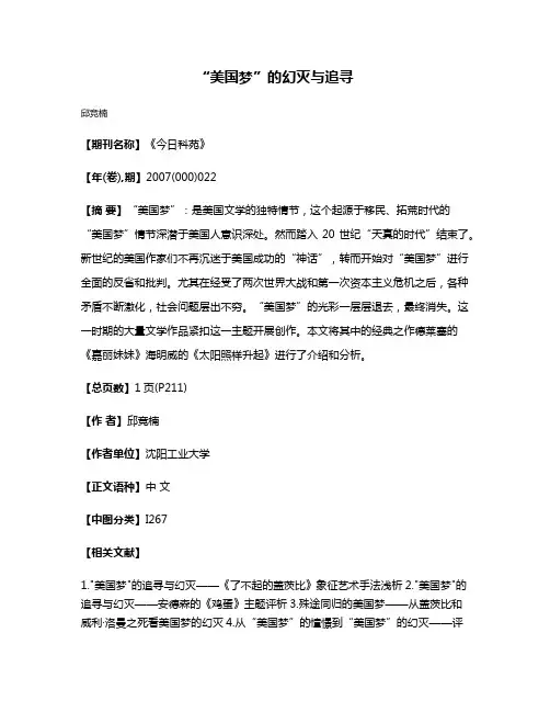 “美国梦”的幻灭与追寻