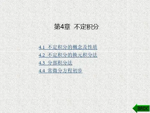 《经济数学基础》课件第4章