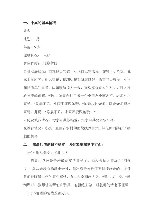 智障幼儿个案研究