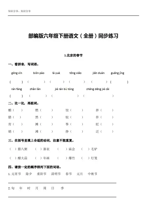 部编人教版：六年级下册语文(全册)同步练习及答案【最新整理】