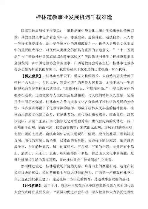 桂林道教事业发展机遇千载难逢