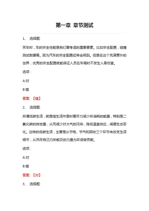 企业EHS风险管理基础 智慧树知到网课章节测试答案