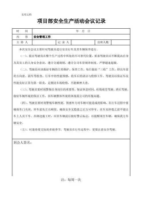 项目部安全生产活动会议记录3