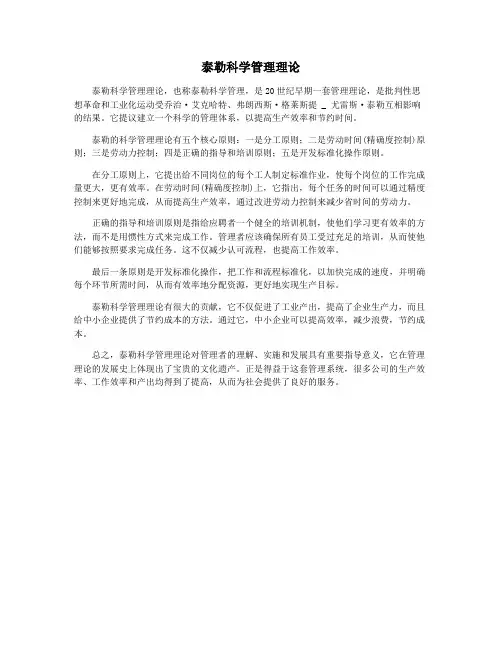 泰勒科学管理理论