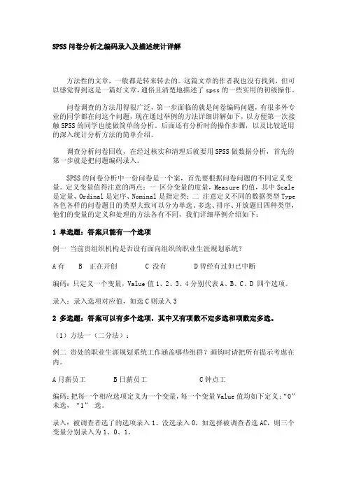 SPSS问卷分析之编码录入及描述统计详解
