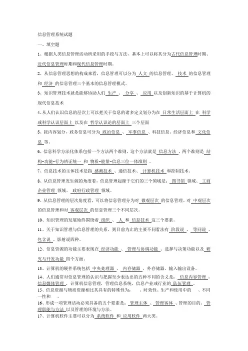 信息管理概论历年试题及参考答案