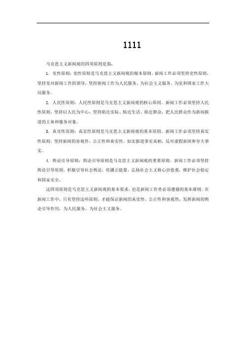 马新观四项原则