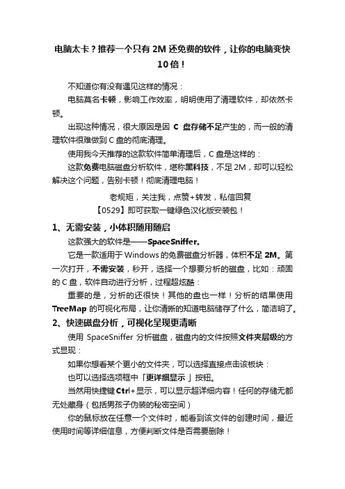 电脑太卡？推荐一个只有2M还免费的软件，让你的电脑变快10倍！