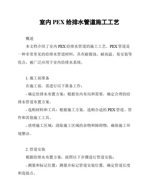 室内PEX给排水管道施工工艺